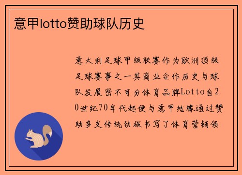意甲lotto赞助球队历史
