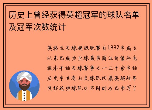 历史上曾经获得英超冠军的球队名单及冠军次数统计